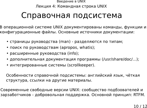 Презентация 4-10: справочная подсистема