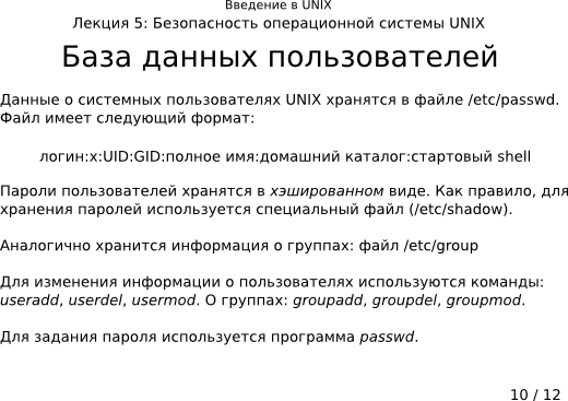 Презентация 5-10: база данных пользователей