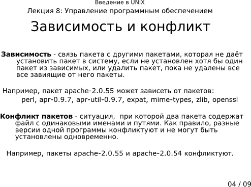 Презентация 8-04: зависимость и конфликт