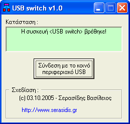 USB коммутатор